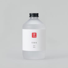 Load image into Gallery viewer, 化妝水 400ml | 女兒